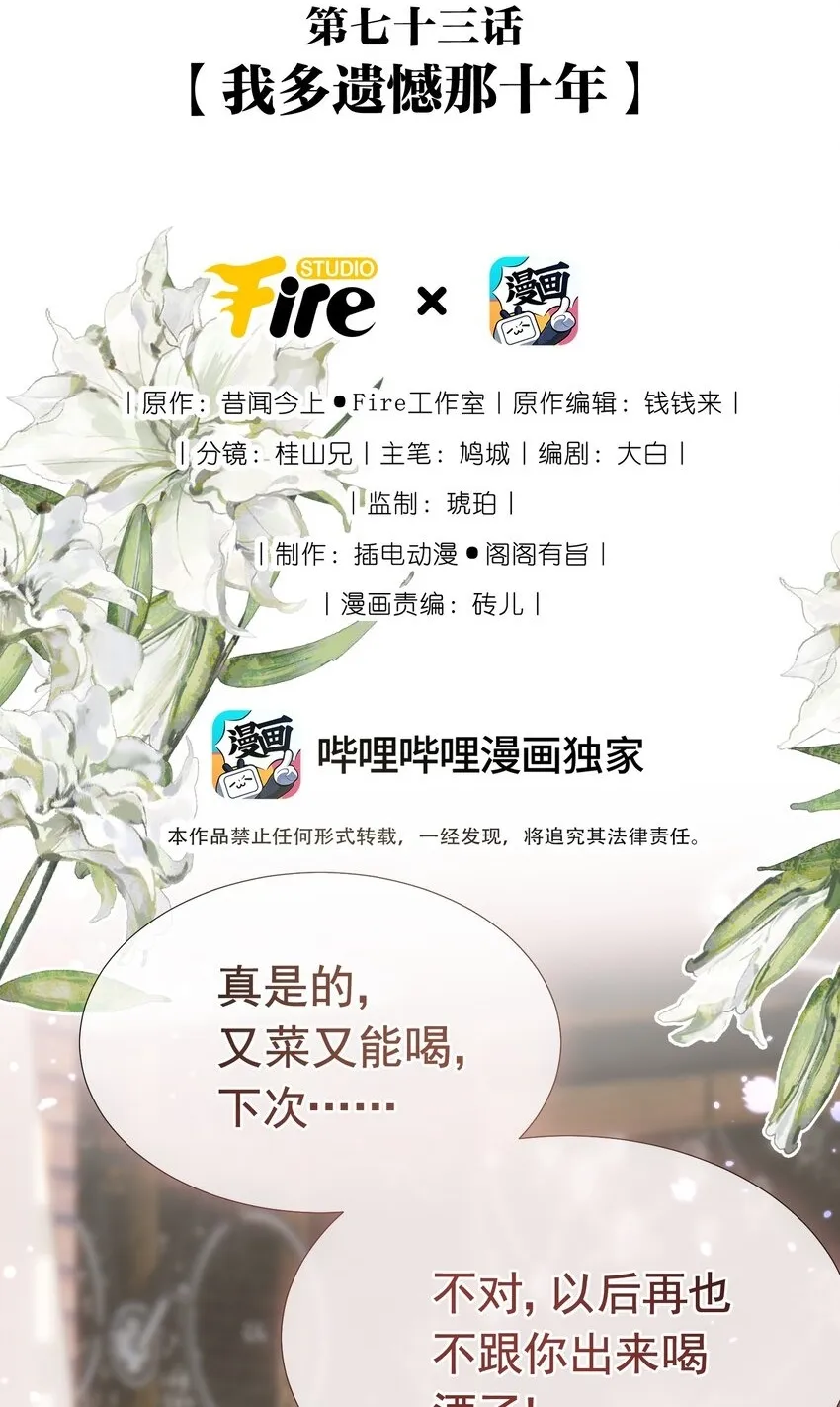 73 我多遗憾那十年1