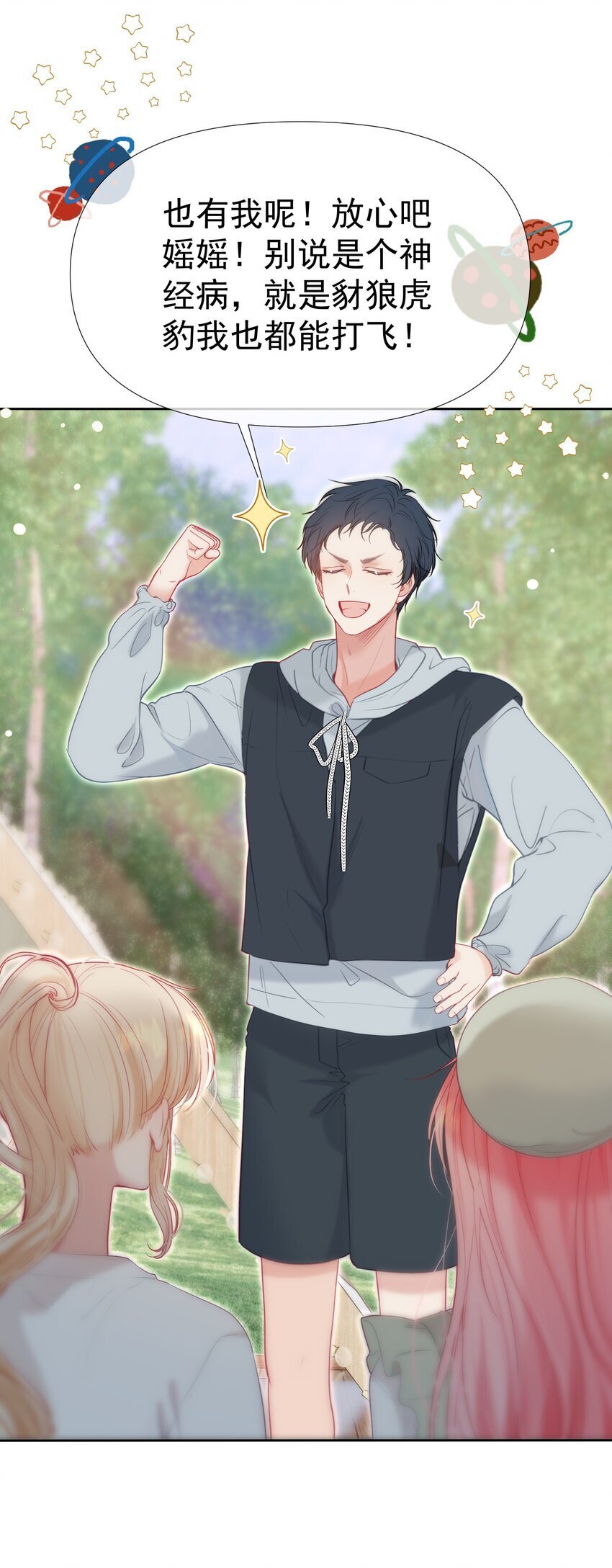 047 护花小分队36