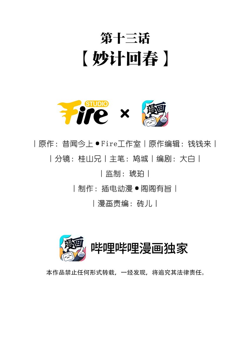 013 妙计回春1