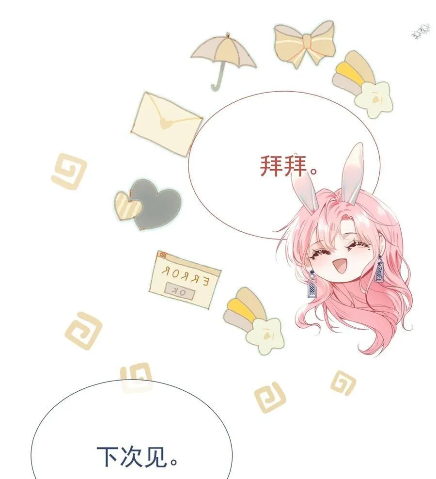 外传6 他在撩我？！4