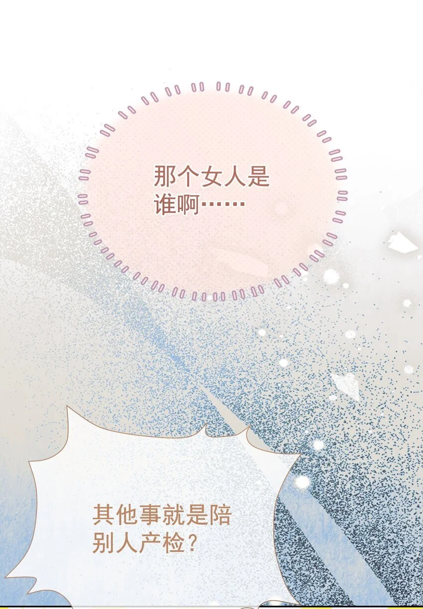 065 产检抓包，什么狗血剧情？32