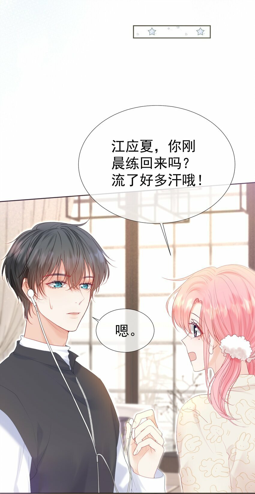 029 你……喜欢我哥？6
