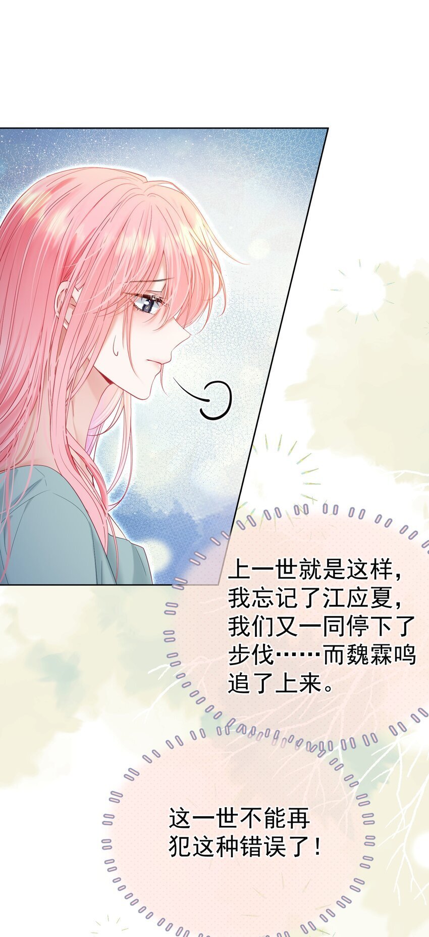 052 放纵后疯狂社死40