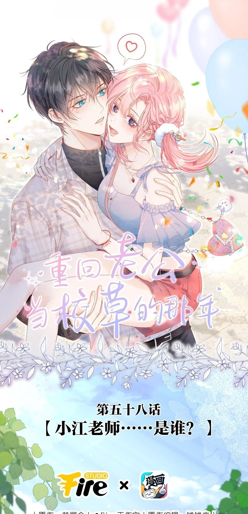 058 小江老师……是谁？0