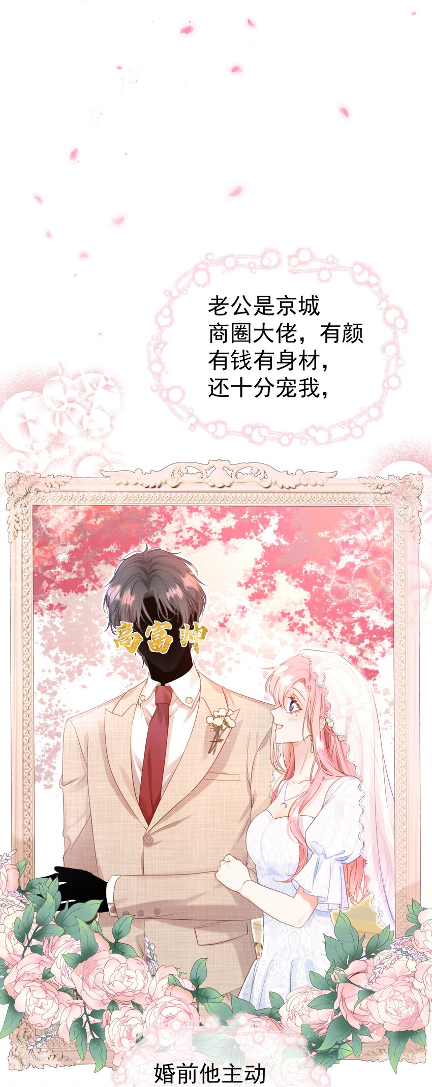 001 追星不如追老公25