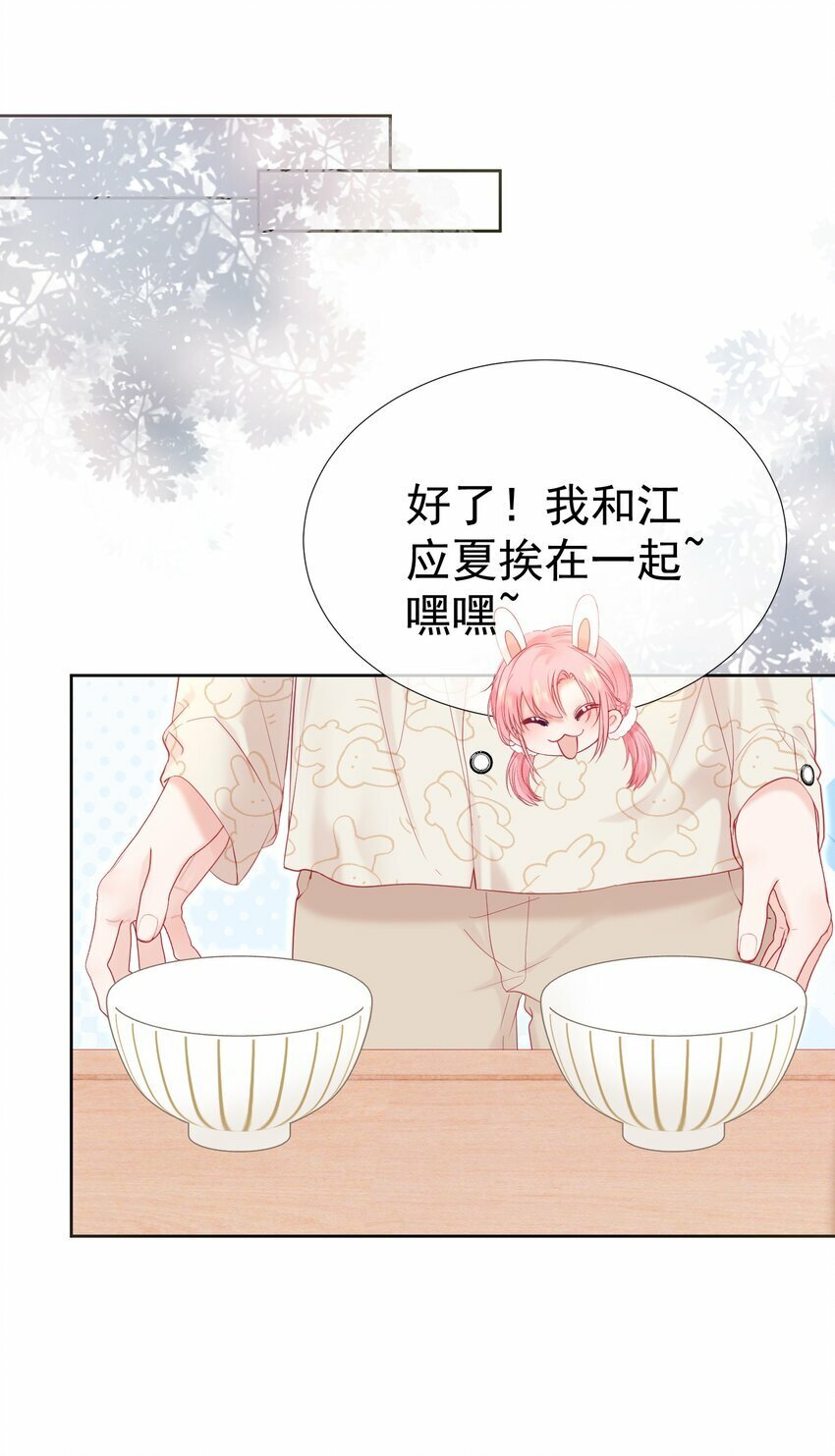 029 你……喜欢我哥？10