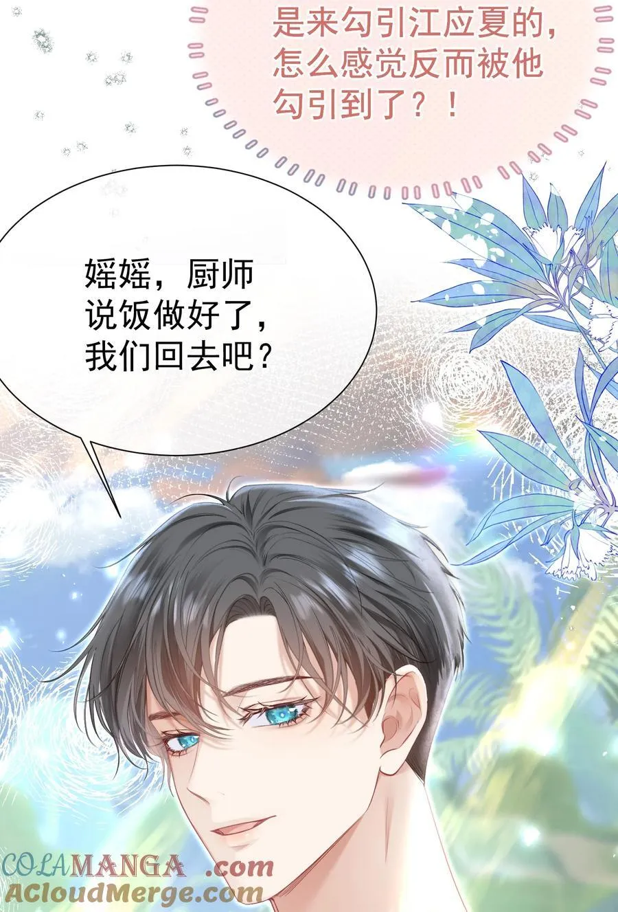 外传4 霸道白媱媱即将上线6