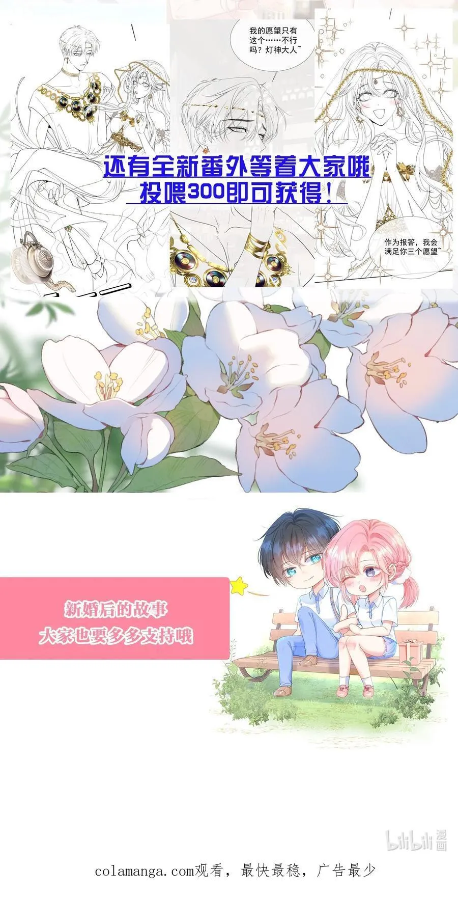 外传1 与他一起的那个女孩是？52
