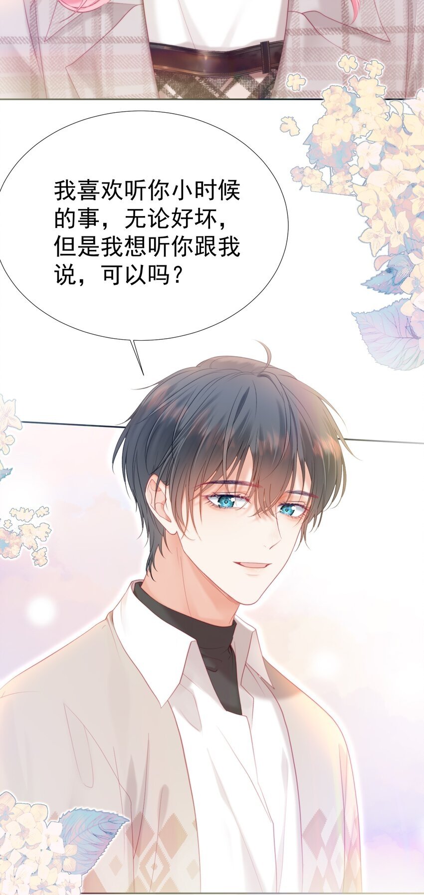 028 竹马弟弟来了38