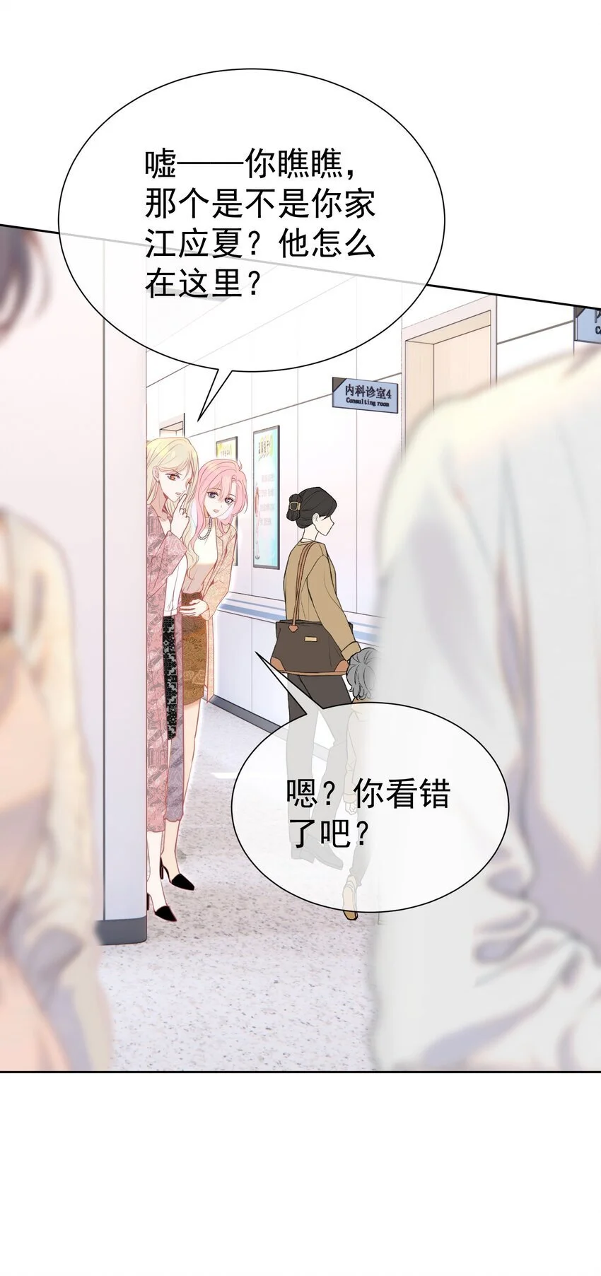 065 产检抓包，什么狗血剧情？23