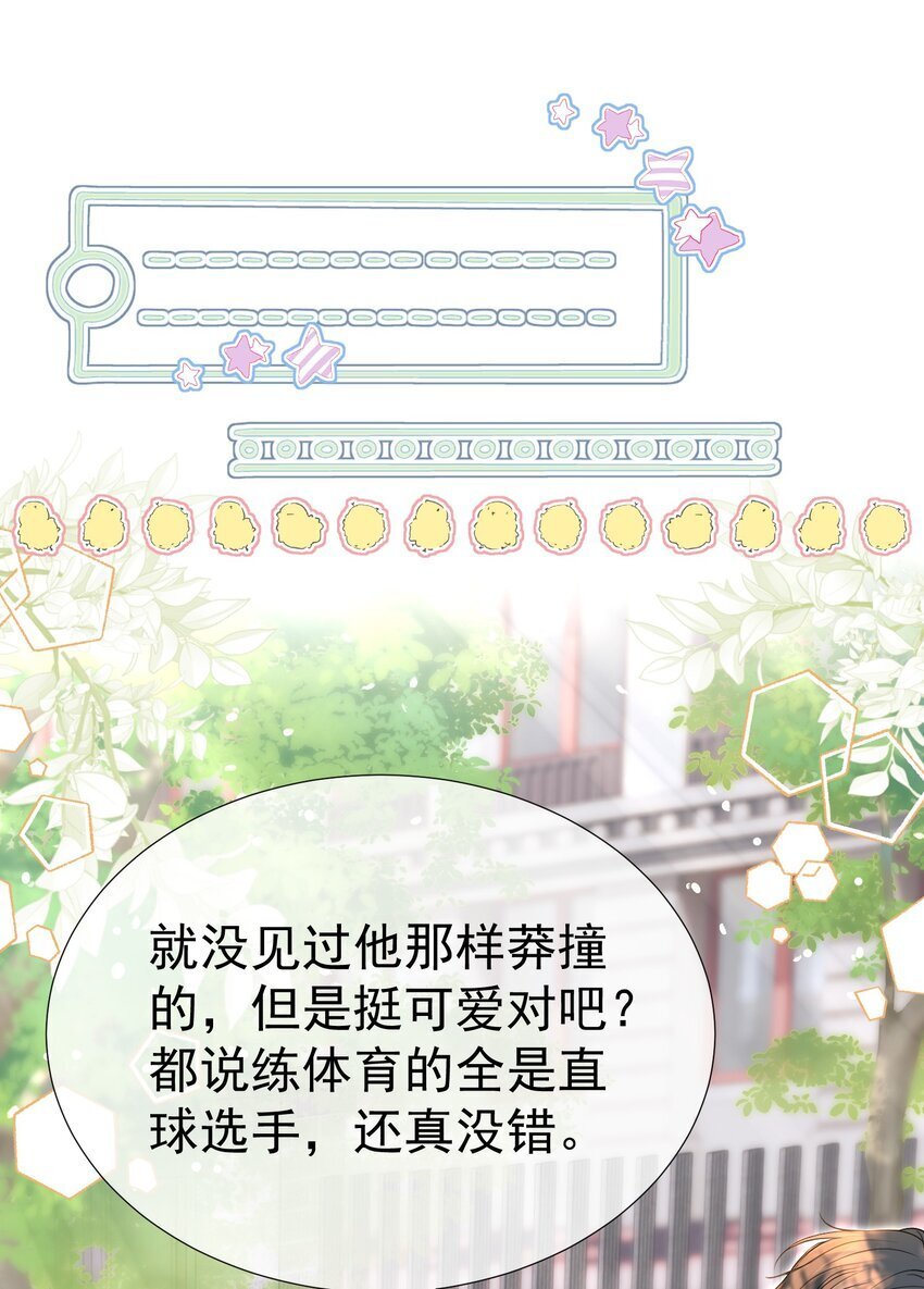 045 破冰！以后不准不理我18