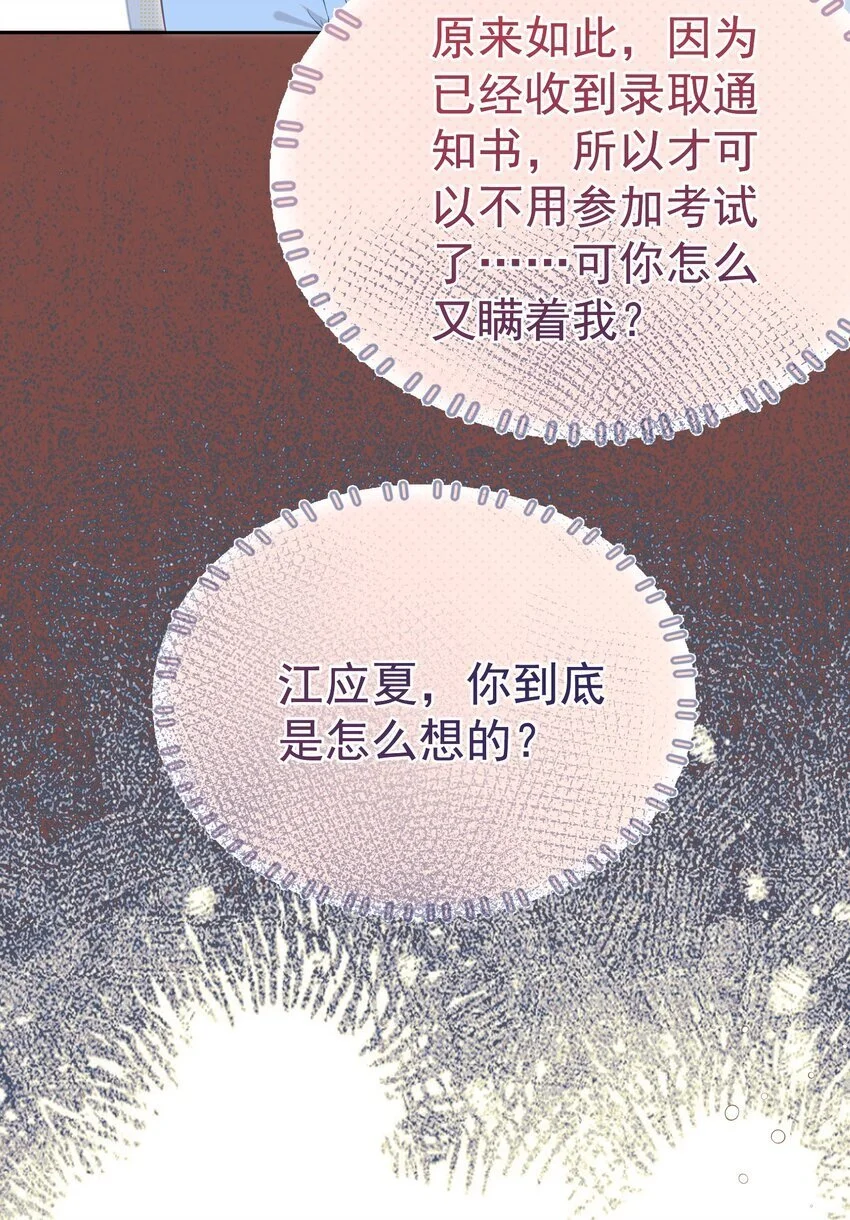 057 为什么瞒着我？21
