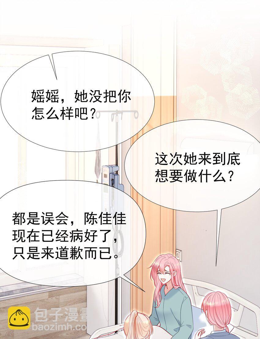 051 白媱媱，要不要跟我走25