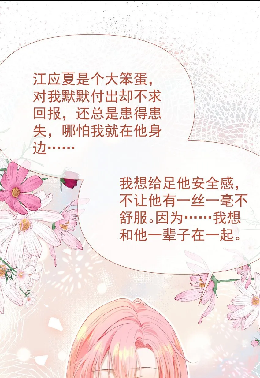 072 我想和他一辈子在一起46