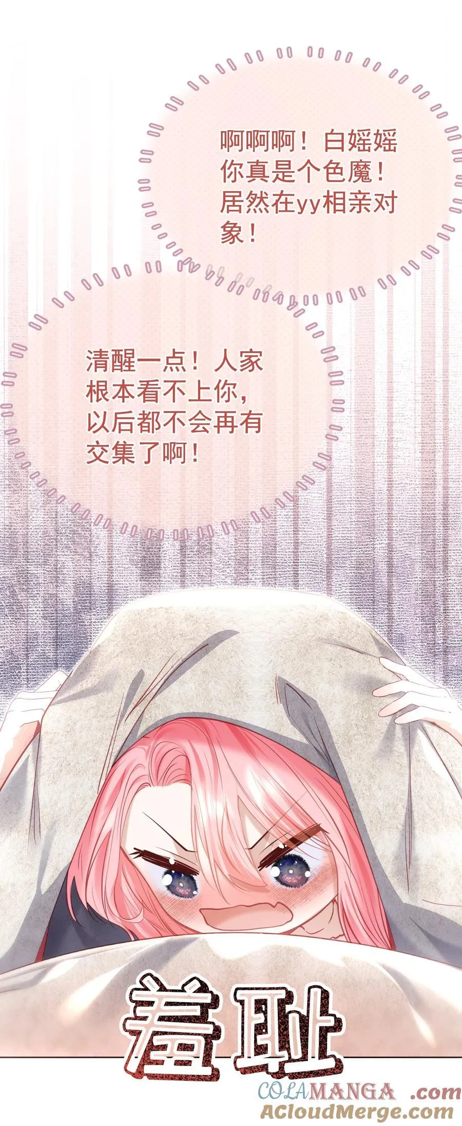 外传6 他在撩我？！18