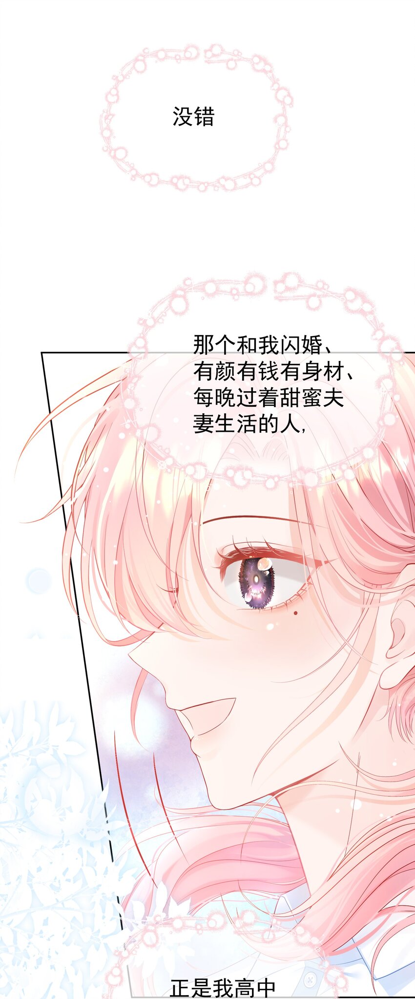001 追星不如追老公43