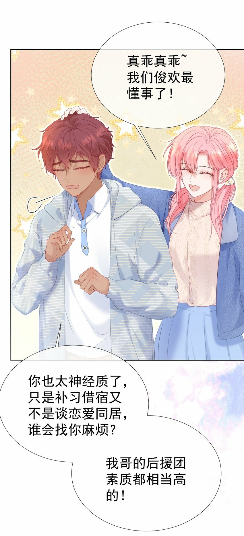 029 你……喜欢我哥？36
