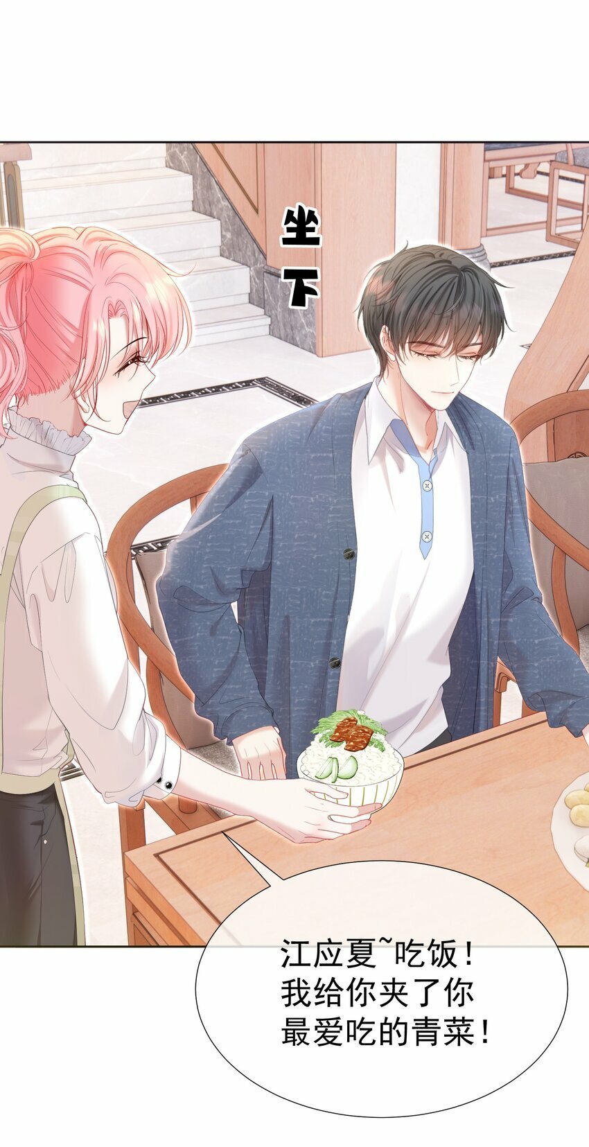 032 危！情敌异动！23