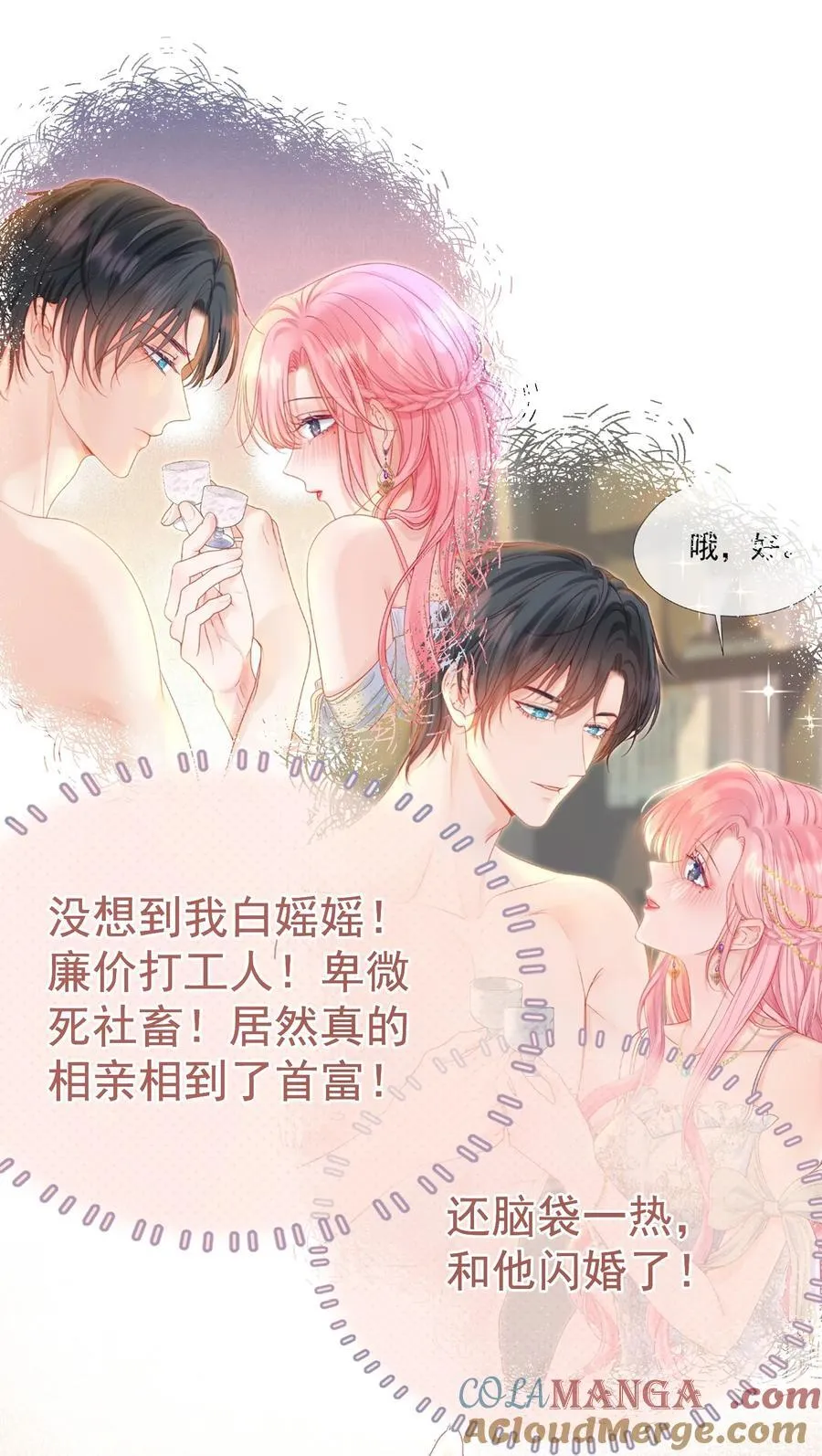 外传1 与他一起的那个女孩是？24