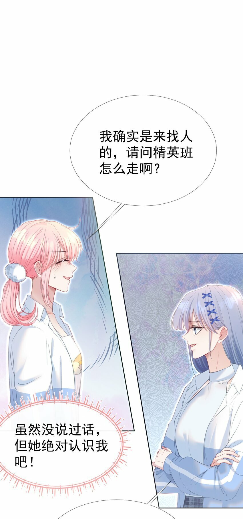038 江应夏的绯闻女友2