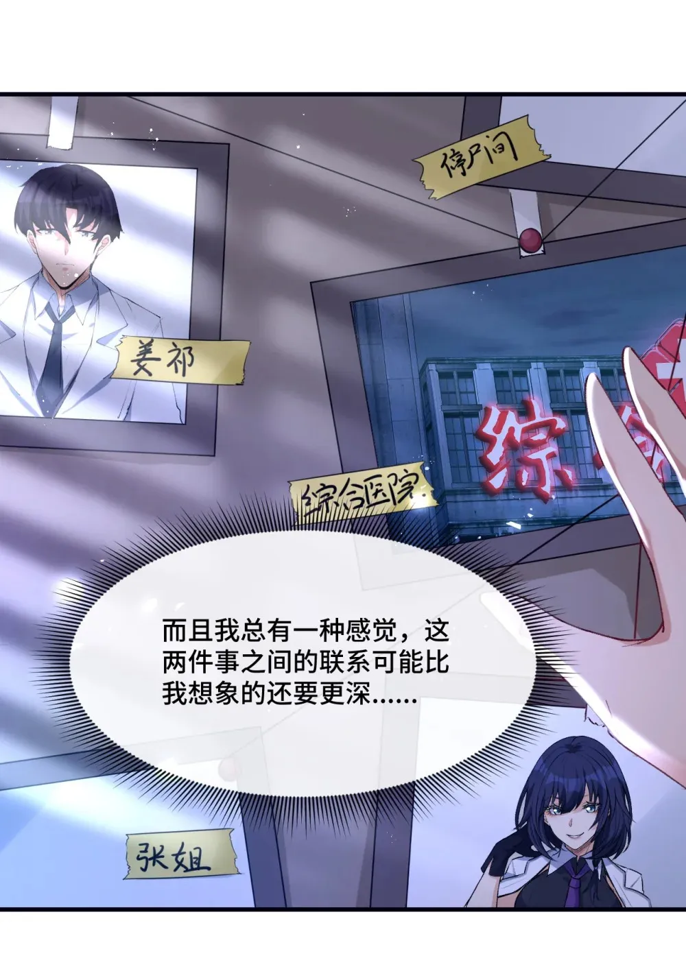 10 专挑女性下手的掠尸怪54