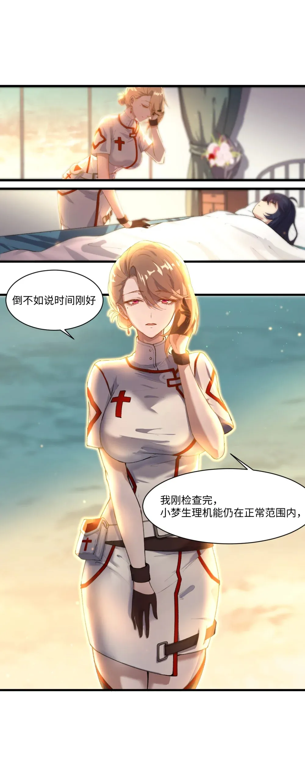 1 为了小梦，我要……潜入她的人生！9