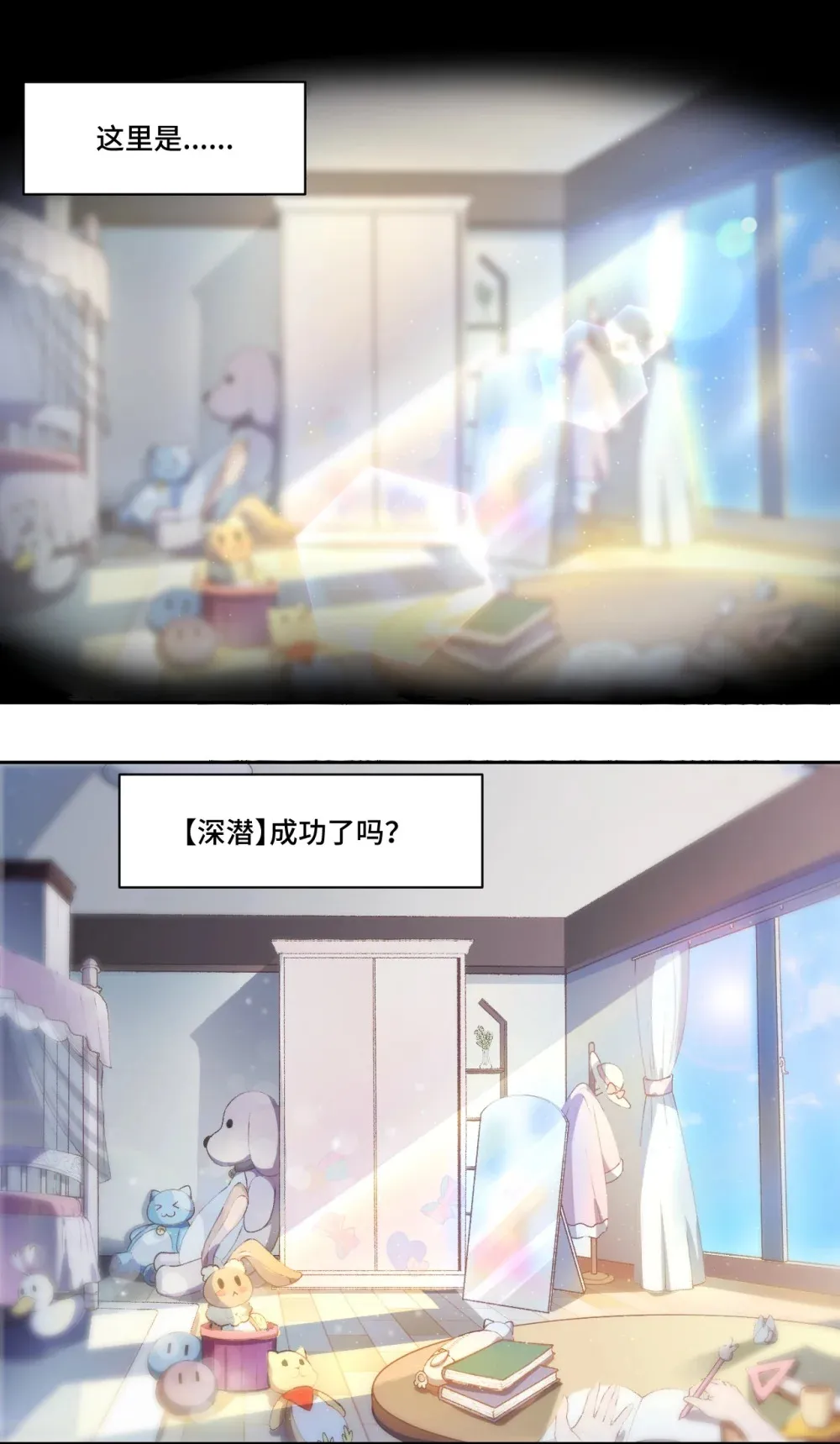 1 为了小梦，我要……潜入她的人生！57