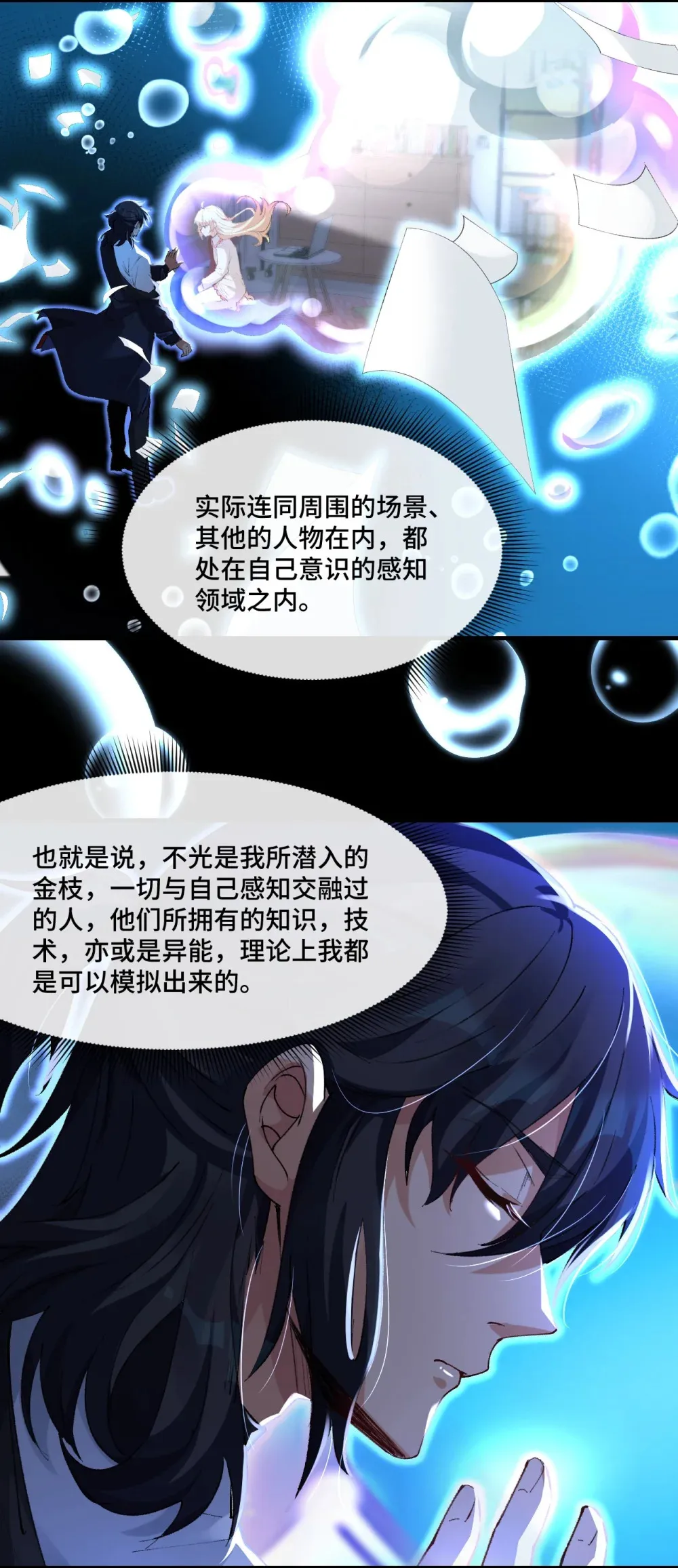 9 模拟深潜空间里的一切技能33