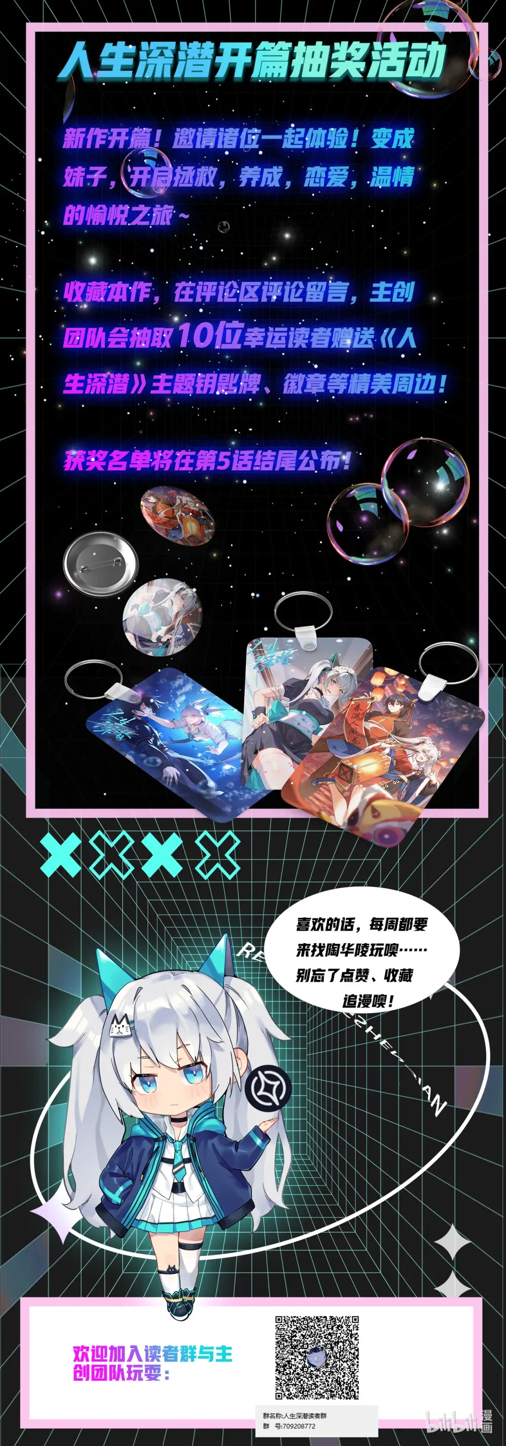 1 为了小梦，我要……潜入她的人生！61
