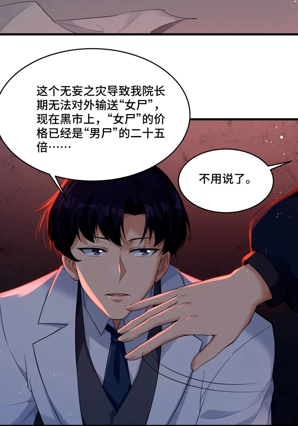 10 专挑女性下手的掠尸怪32