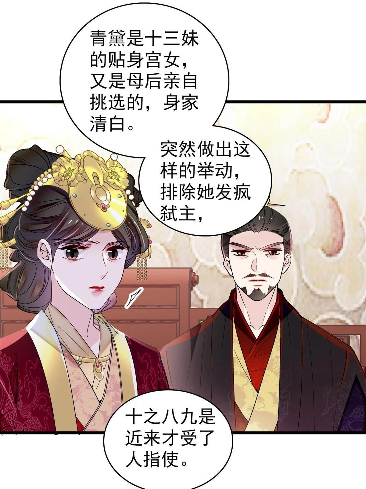 第317话 幕后之人是太后？15