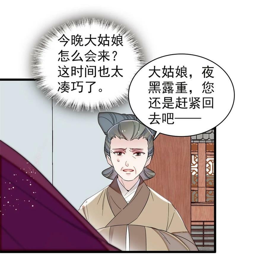 336 媛姐儿是发现了什么？31