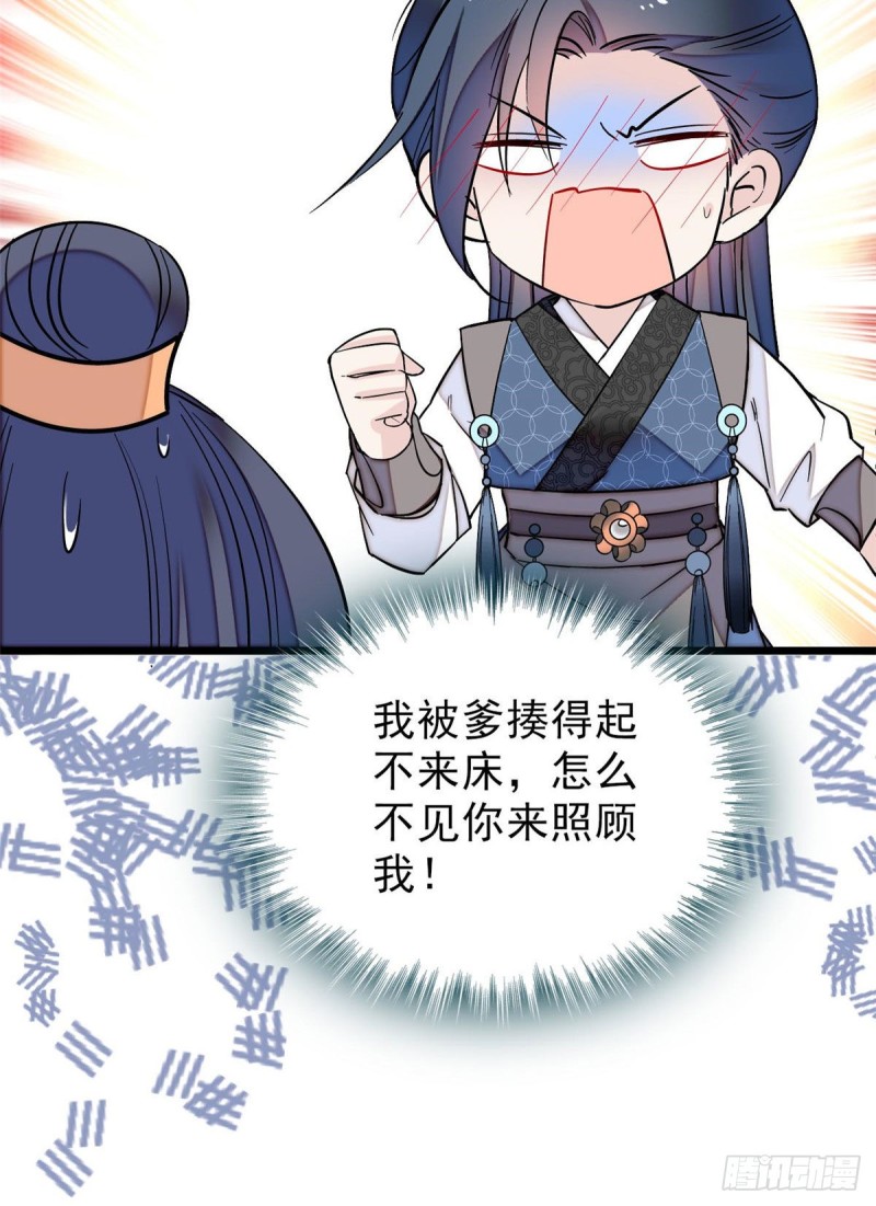 第82话 那你不要和余七见面了17