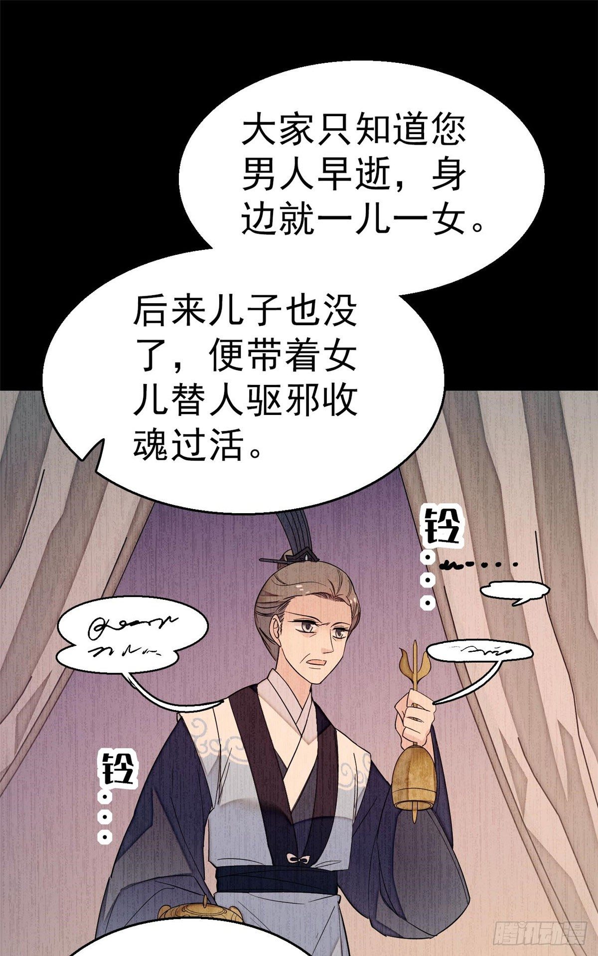 第30话 刘仙姑的秘密22