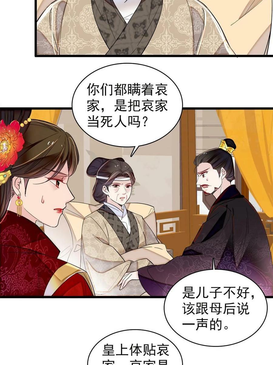 第324话 太后的隐瞒28