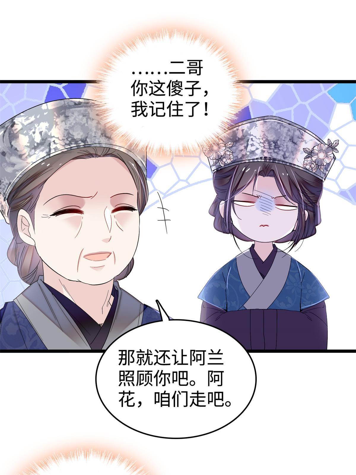 第286话 美男计？32