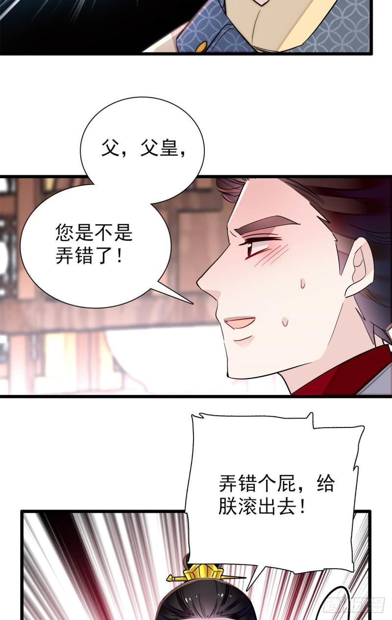 第203话 鲁王打了太子,可~18