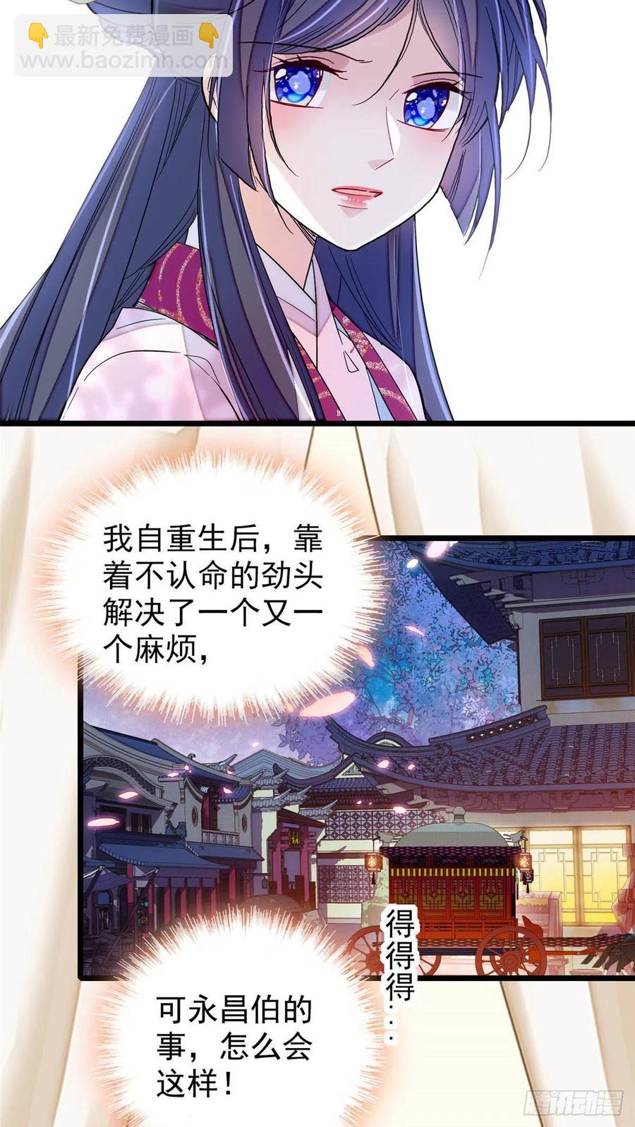 第220话 凶手真是永昌伯？5