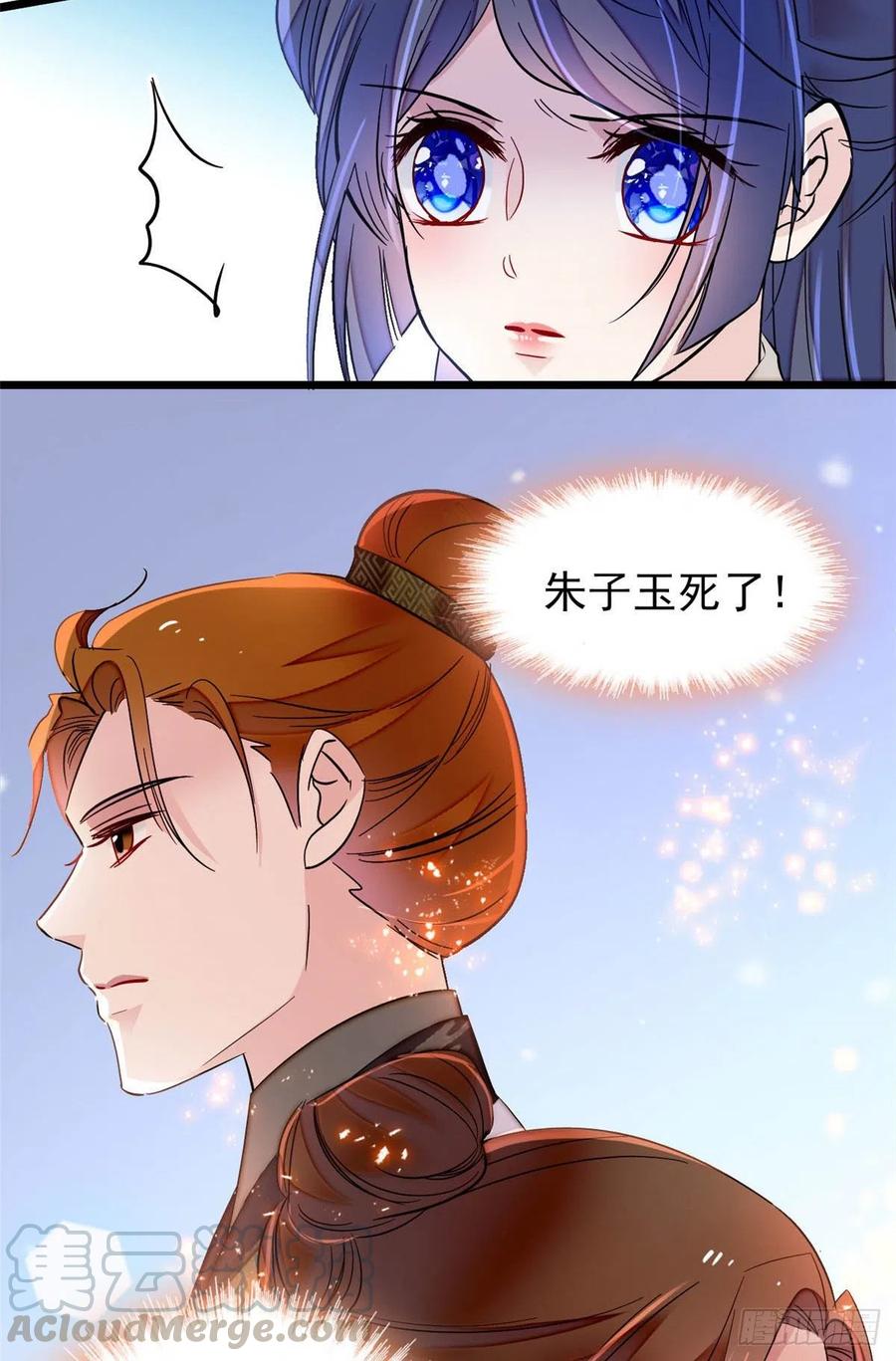 第156话 崔明月的覆灭20