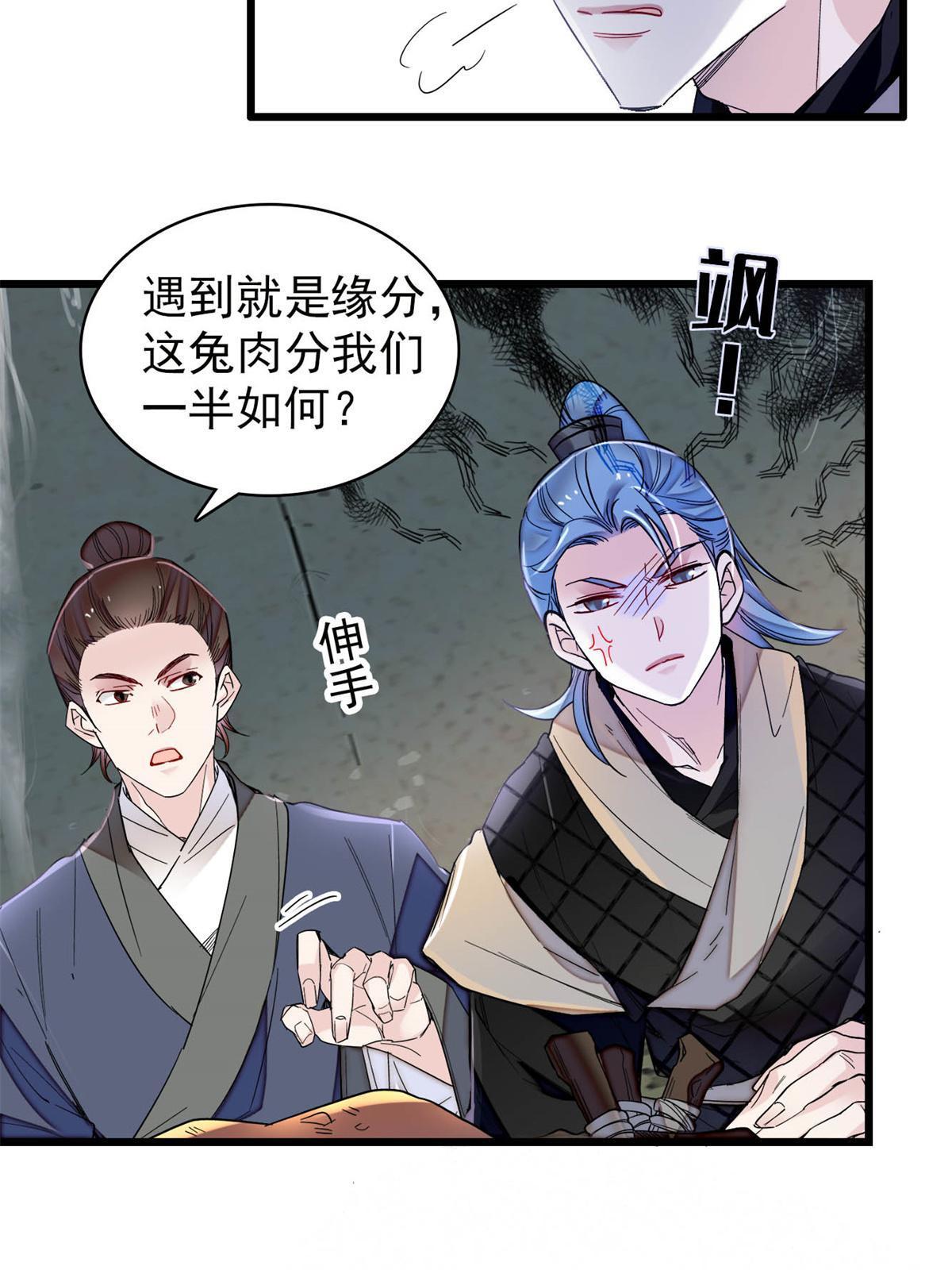 第280话 跟我抢肉？做梦！29