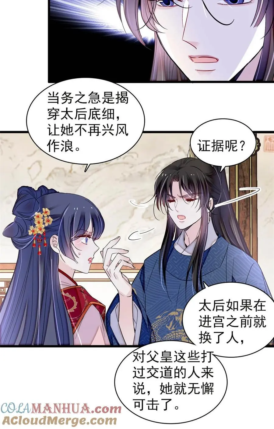 359 我和太后只能选一个！4