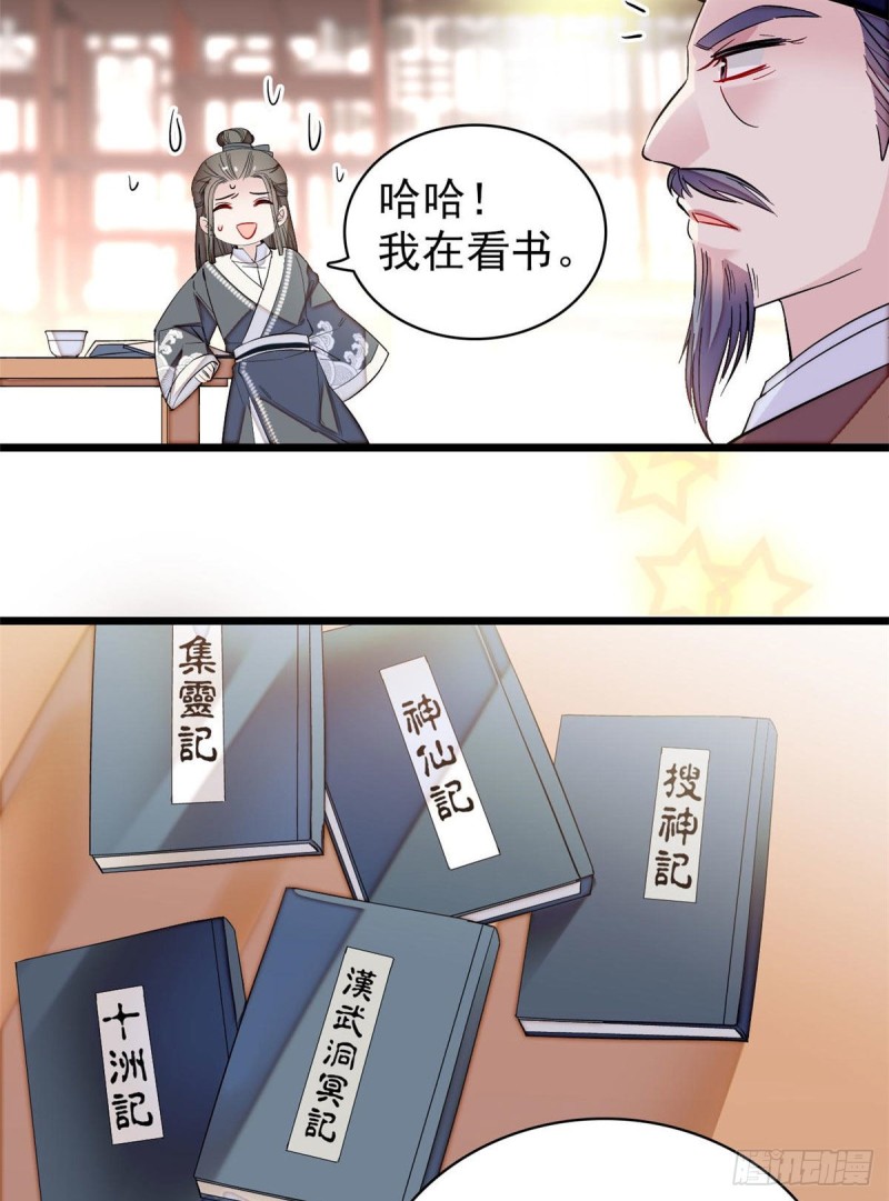 第86话 甄大人来提亲了17
