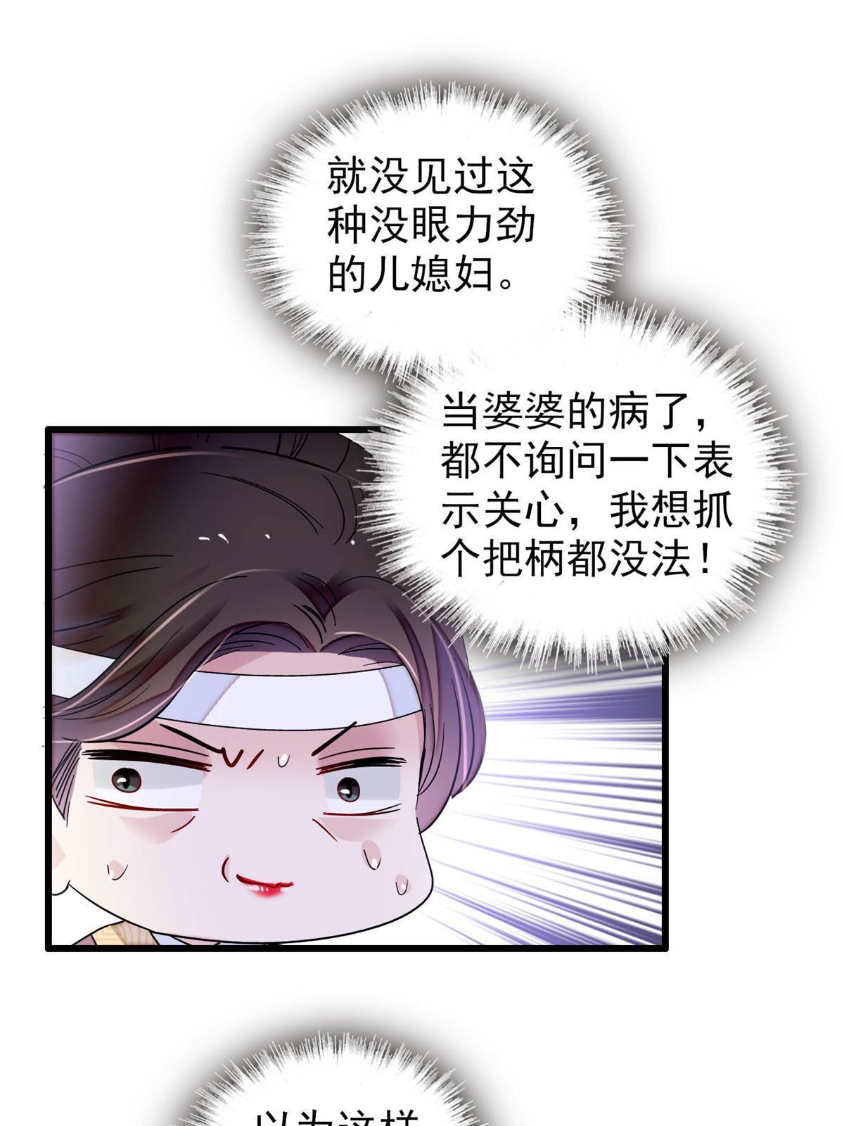 第267话 装病？那就成全你吧10
