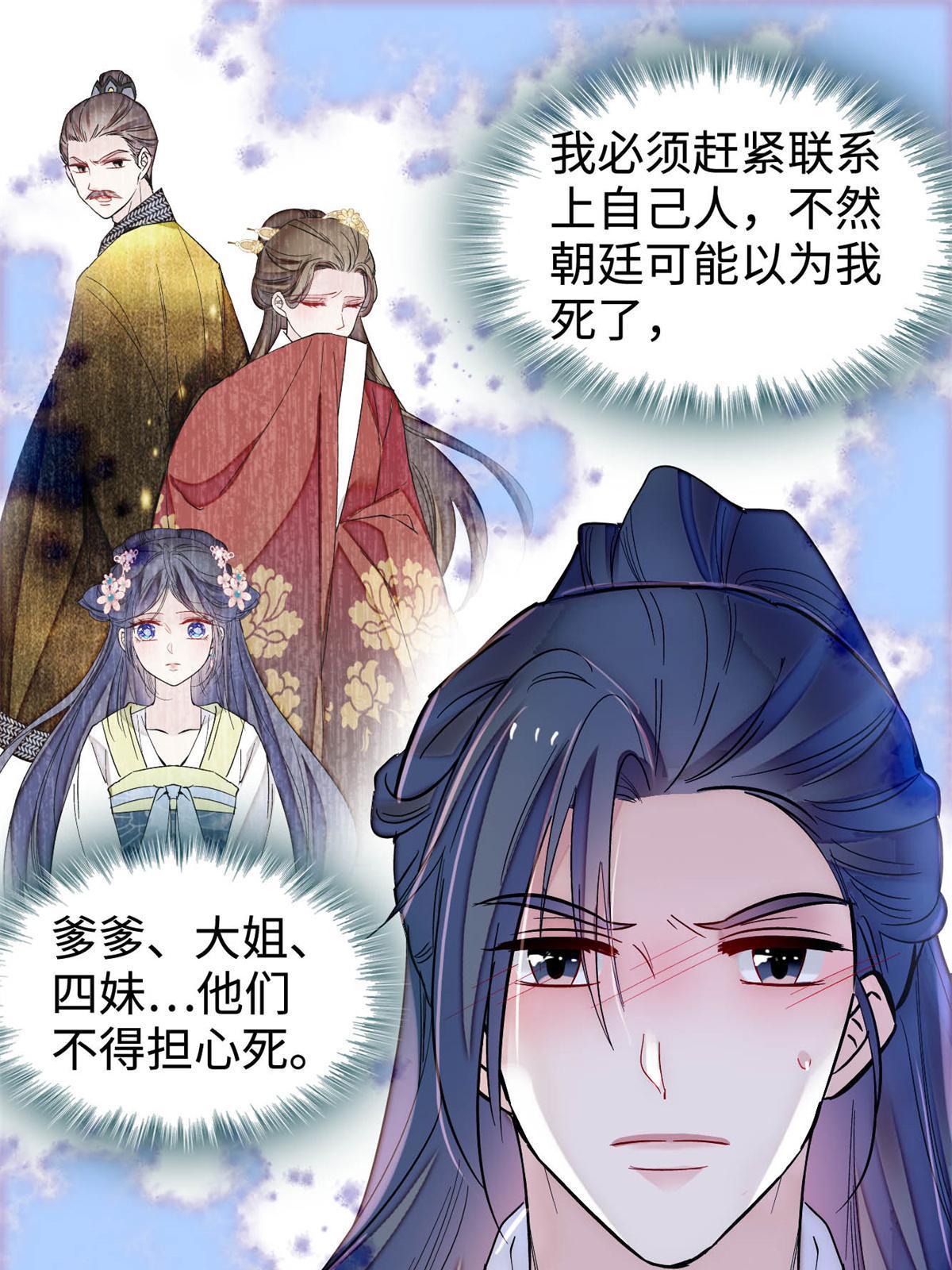 第286话 美男计？11