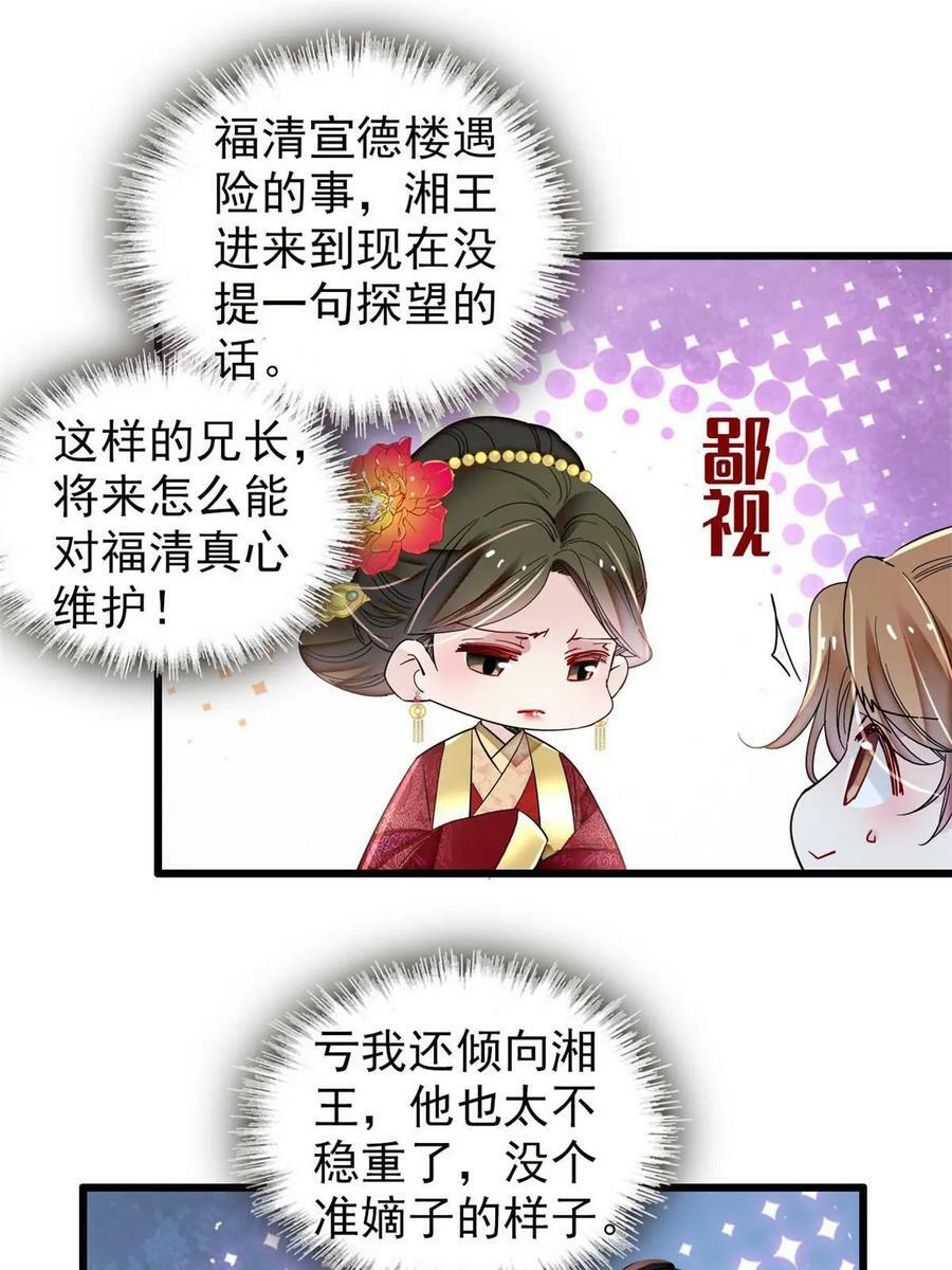第320话 给老八下个套14
