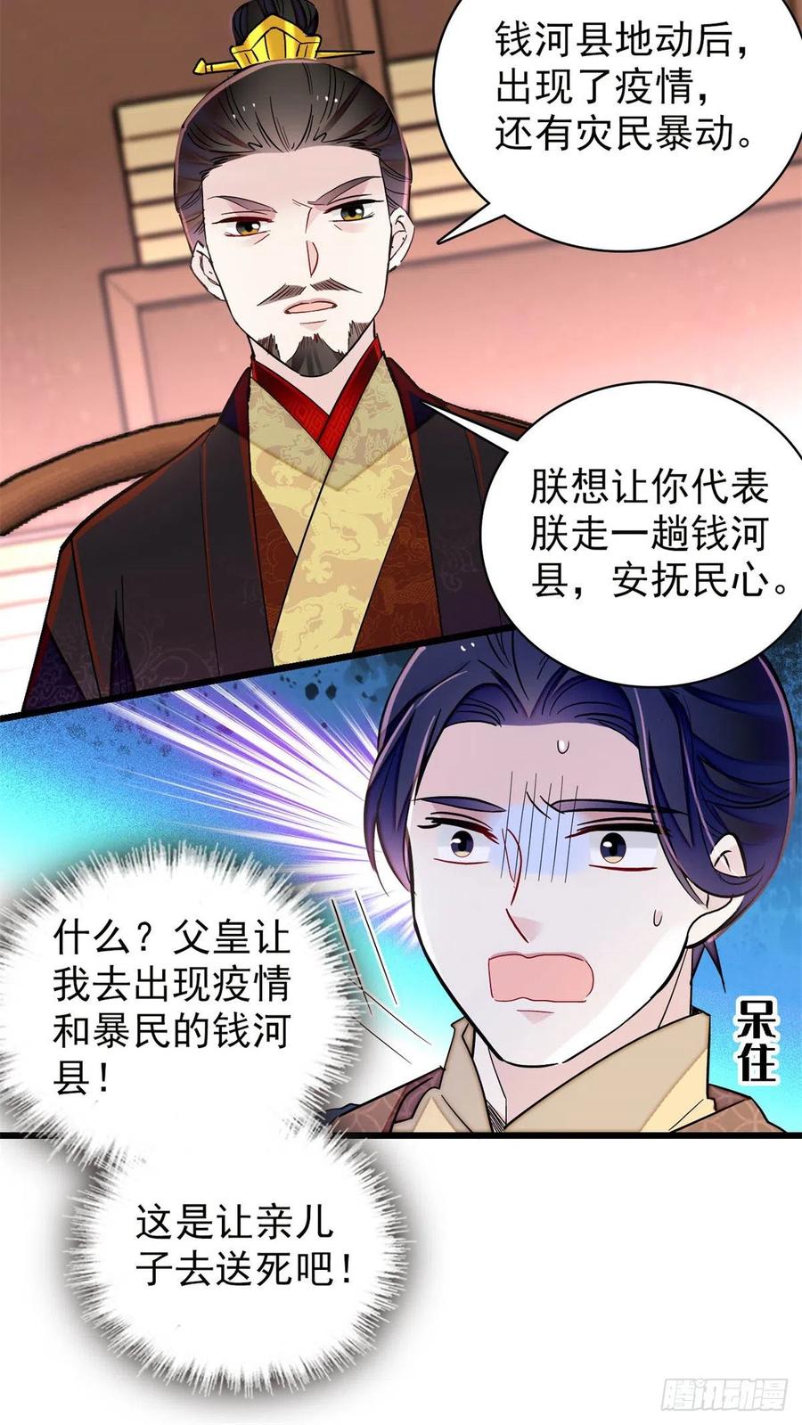 第213话 燕王的好运来了29