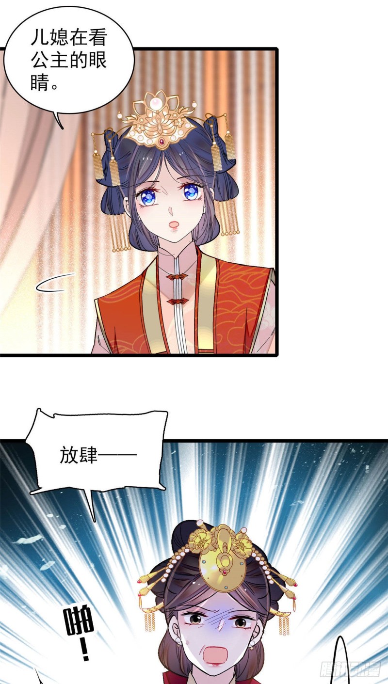 第137话 我可以治好眼疾！22
