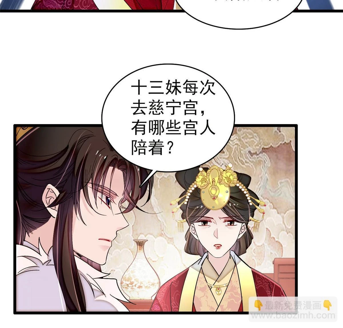 第317话 幕后之人是太后？18