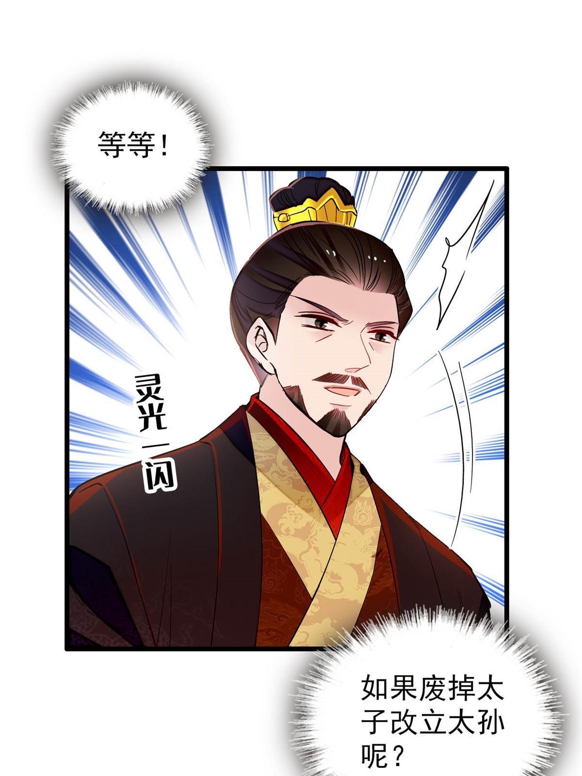 第256话 给我把东宫掘地三尺！38