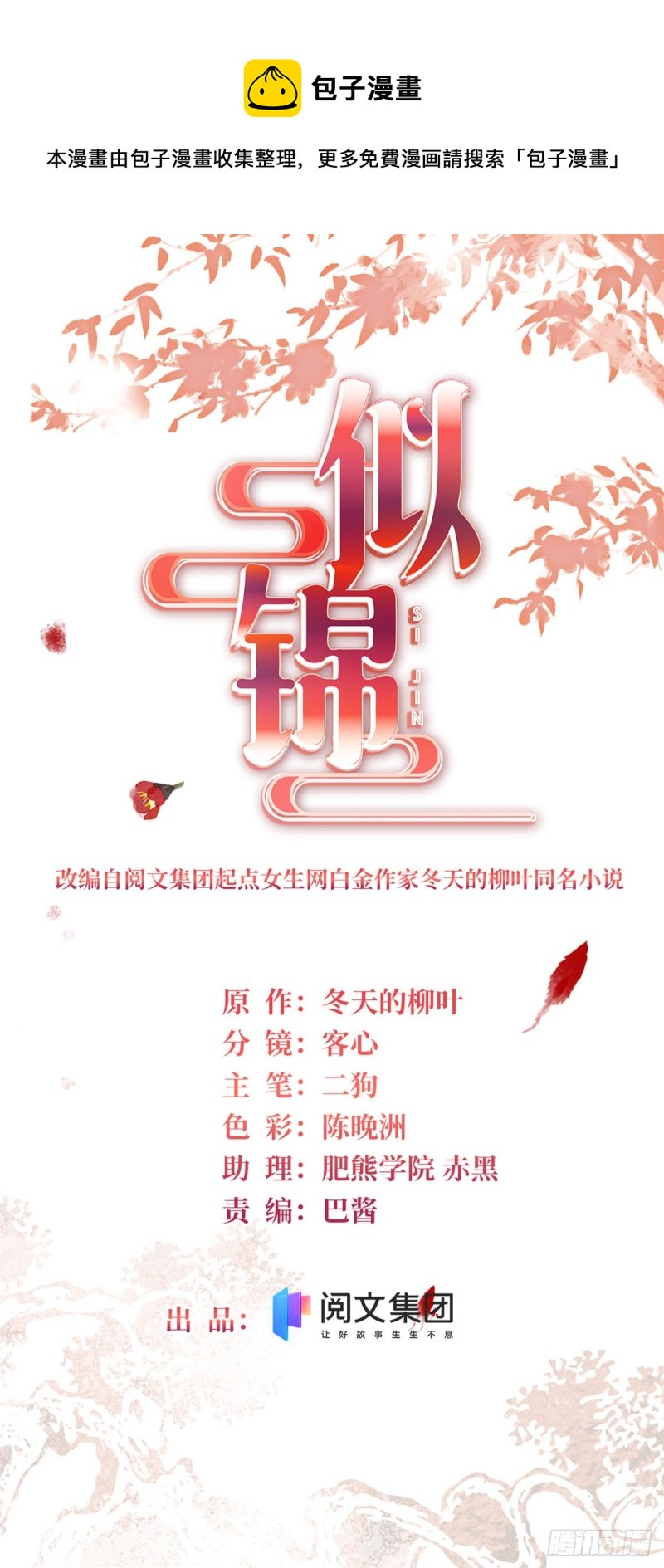 第181话 是谁的蒸肉0